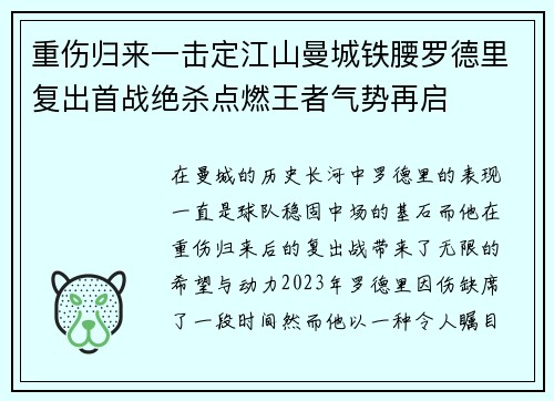 重伤归来一击定江山曼城铁腰罗德里复出首战绝杀点燃王者气势再启